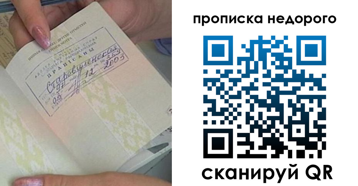 прописка законно в Белёве