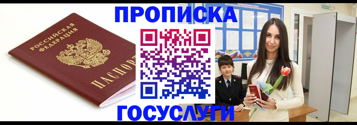 прописка для работы в Белёве